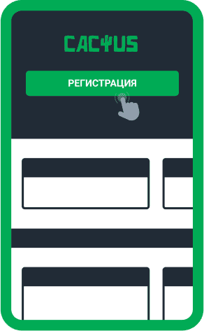 Регистрация аккаунта в Cactus Casino Регистрация аккаунта в Cactus