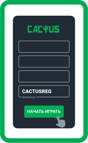 Ввести промокод на сайте Cactus Casino Ввести промокод на сайте казино Cactus